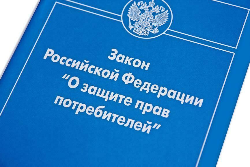 Юрист по закону о защите прав потребителей